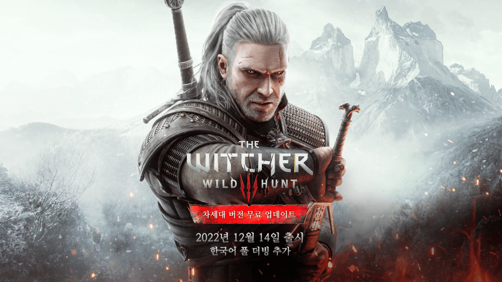 더 위쳐 3: 와일드 헌트, 한국어 더빙 추가 확정!