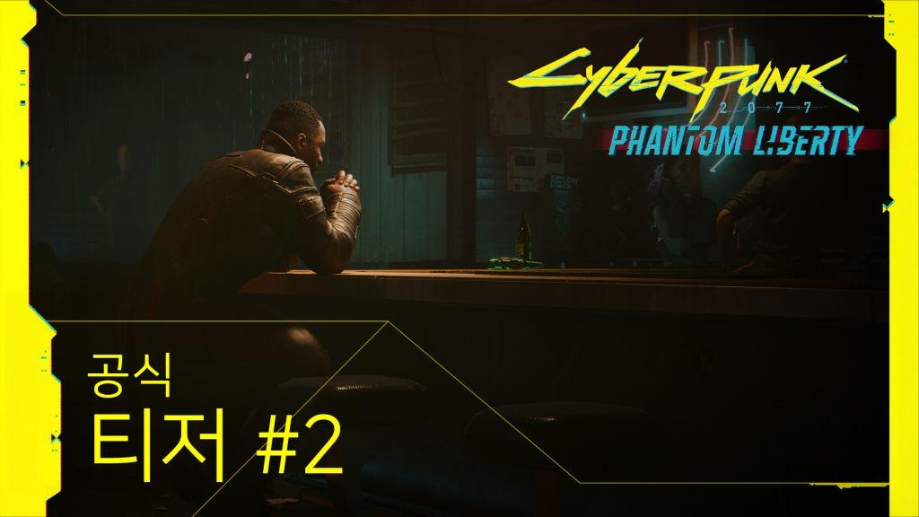 이드리스 엘바 (Idris Elba), 사이버펑크 2077: 팬텀 리버티 출연. The Game Awards 2022에서 새로운 티저 트레일러 공개
