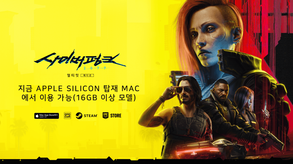 사이버펑크 2077 얼티밋 에디션, 지금 Mac에서 출시!