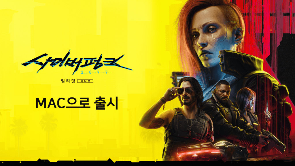 사이버펑크 2077: 얼티밋 에디션, Mac에서 출시 예정!